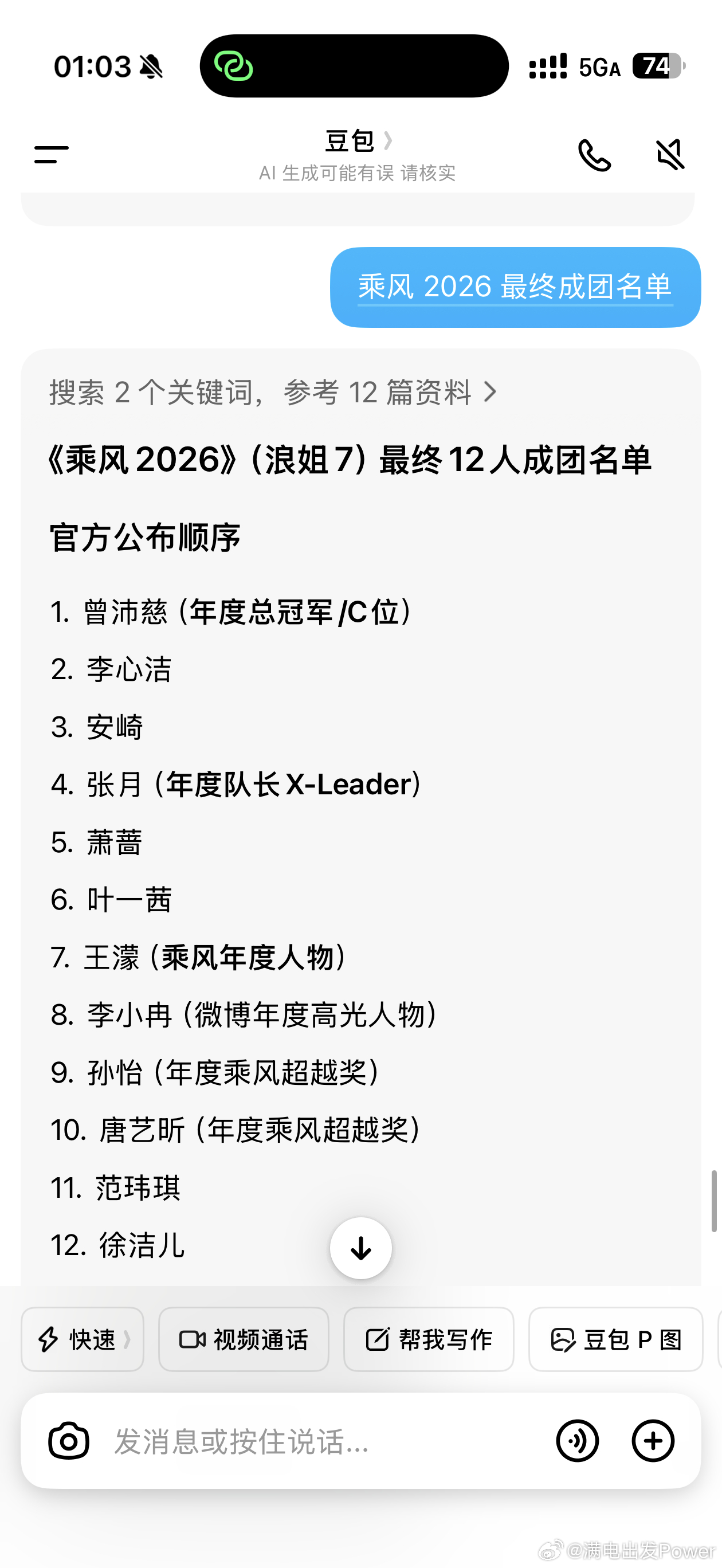 浪姐成团名单那陈瑶为啥第 14 啊铁豆钢蛋儿我猜你俩又得气懵了 