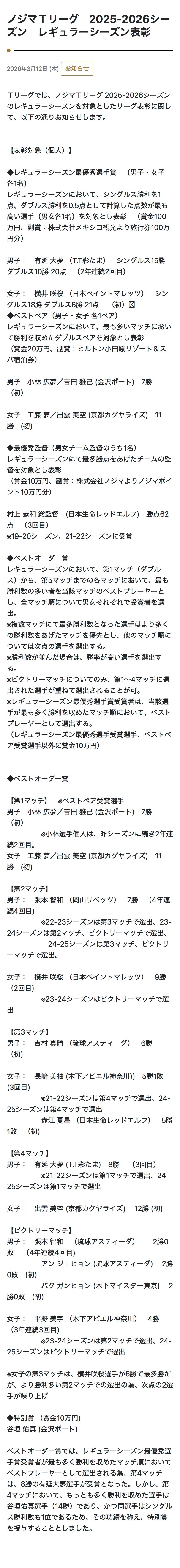 张本智和张本智和t联赛 T联赛公布了2025–2026赛季常规赛的表彰小智获得表