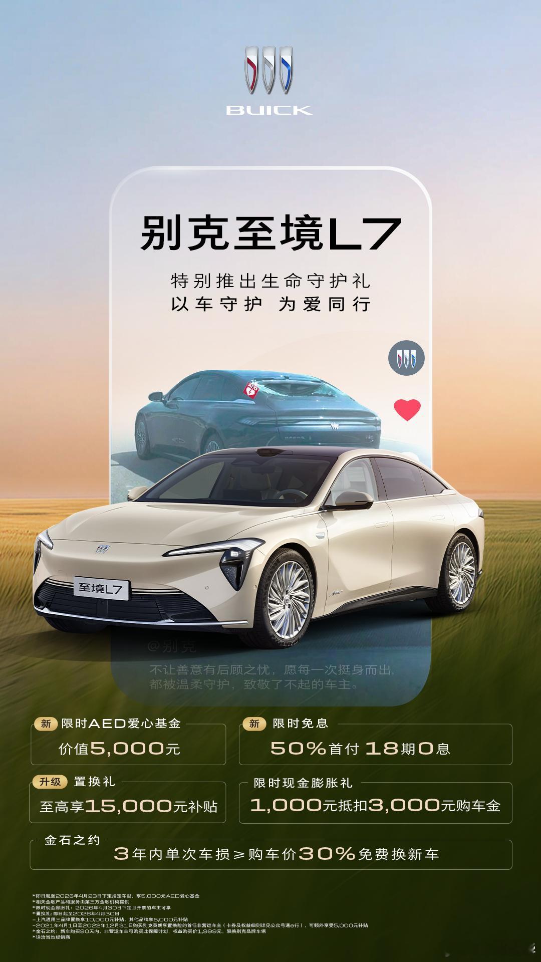 当车上有了aed在某意义上就是一个移动的jiu心车！「破窗」行驶的别克至境L7 