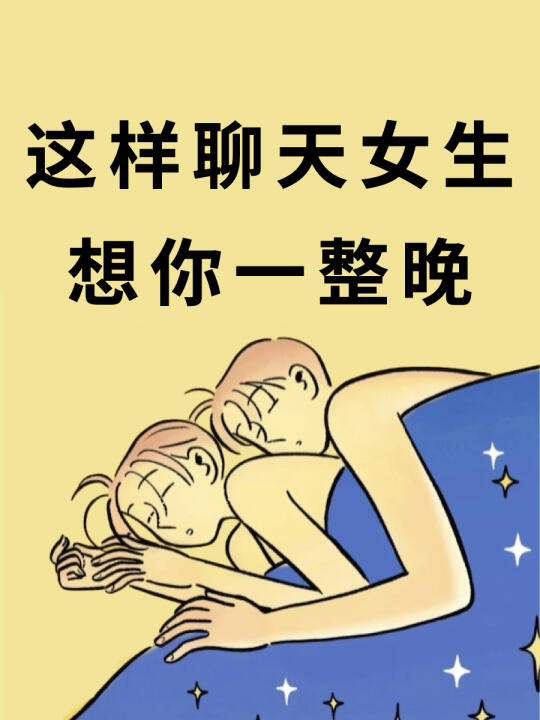 情感树洞 撩人情话 聊天技巧 高情商聊天技巧
