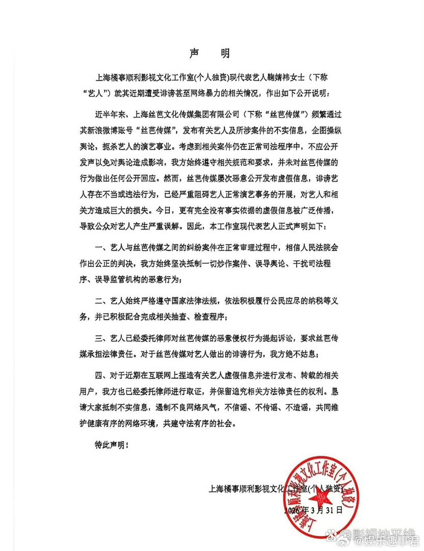 鞠婧祎工作室声明鞠婧祎工作室回应称，艺人始终严格遵守国家法律法规，依法积极履行公