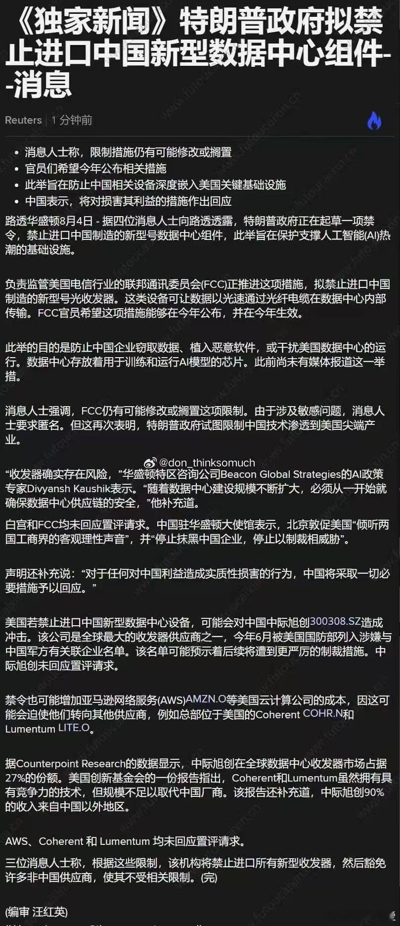 光模块这个消息是真的还是假的？感觉今晚机构的研究员要忙死了科技里面的出来辟谣非科
