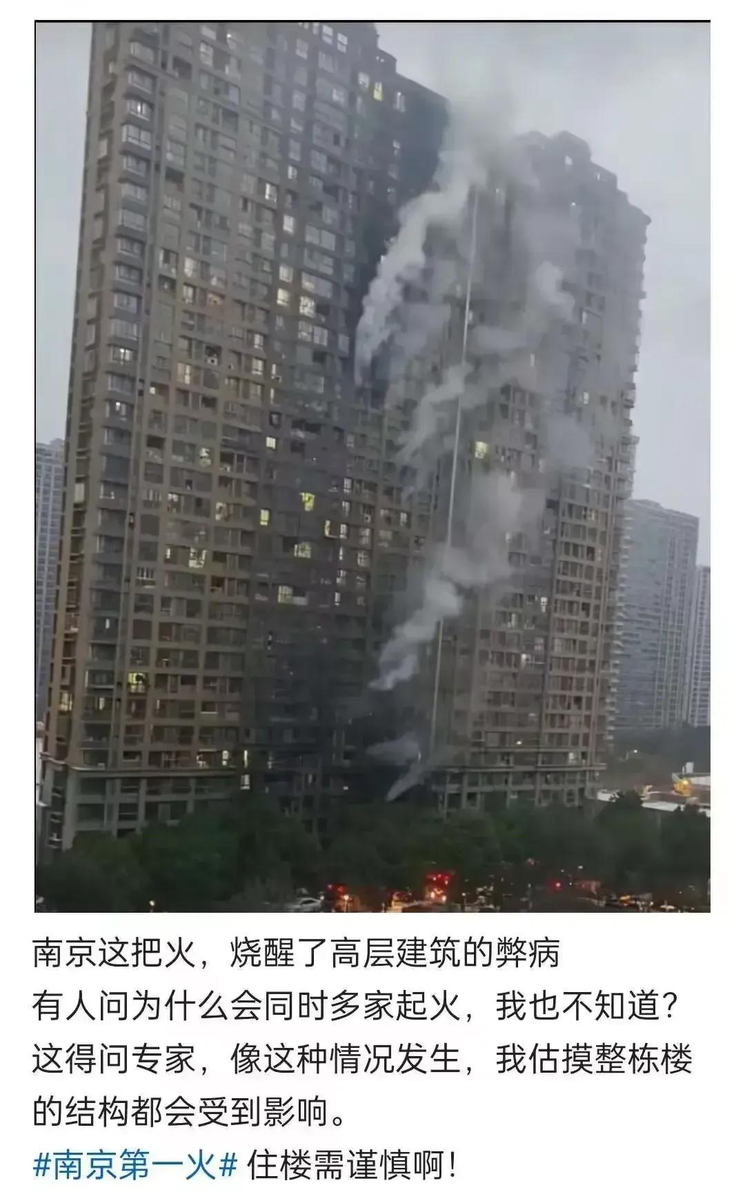 南京的这场大火，很多人发现了很多问题，网友称：南京的这场大火，无情地揭露了高层住