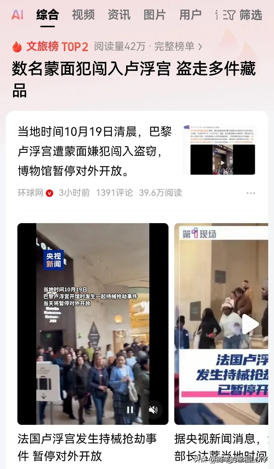 法国文旅部门的天塌了，卢浮宫让人家给抢了！法国警方对媒体透露，当地时间10月19