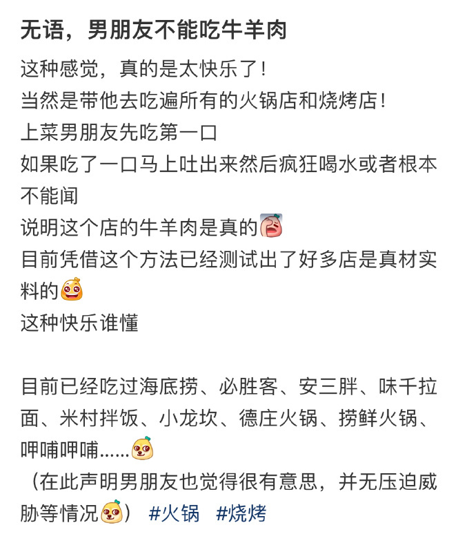 无语，男朋友不能吃牛羊肉 ​​​