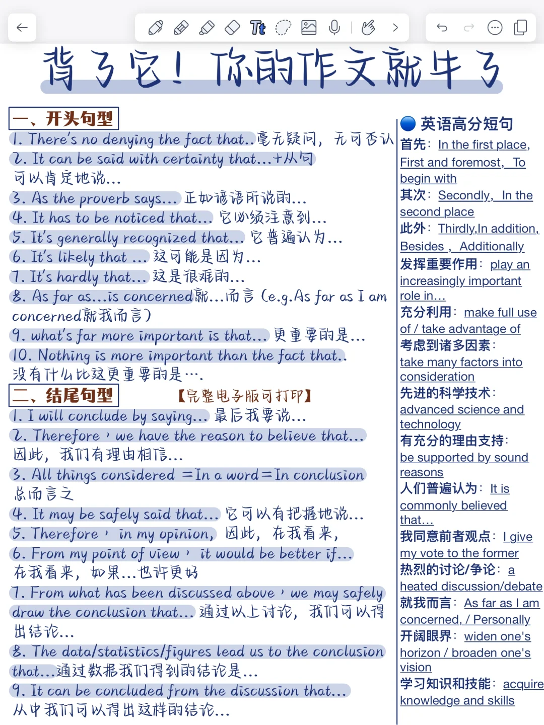 英语作文万能句！从开头到结尾！背会直接套！