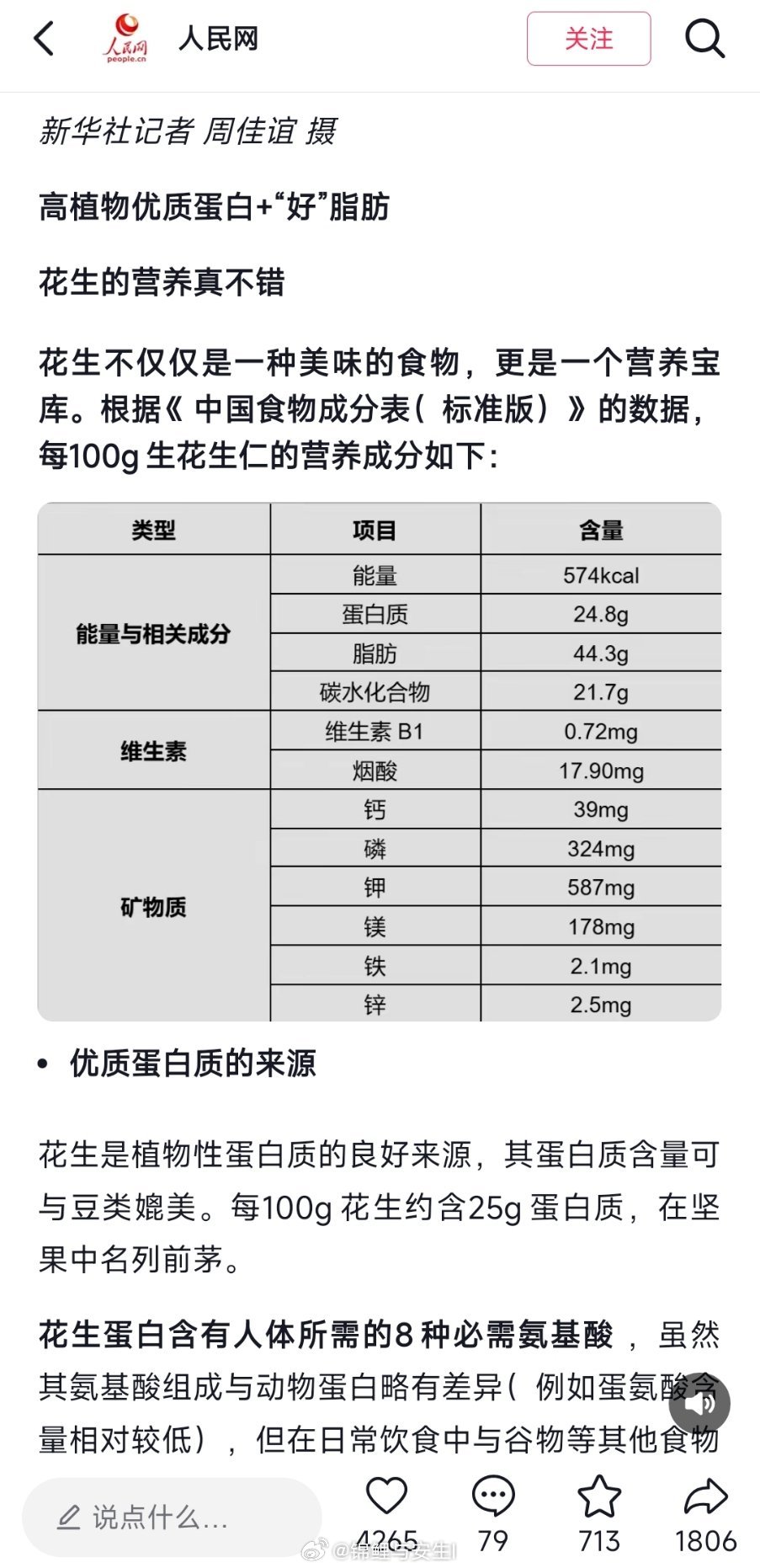 原来花生有这么多营养价值