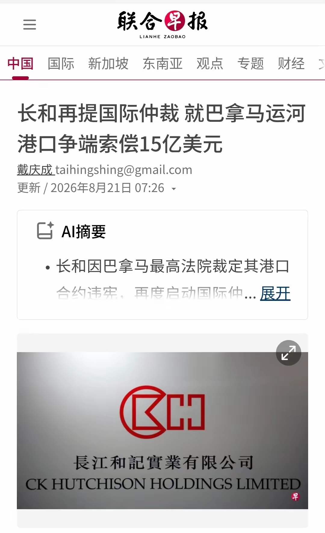 李嘉诚港口或损失百亿 空枪李嘉诚这回碰上硬茬了。运营30年的港口，巴拿马政府说收