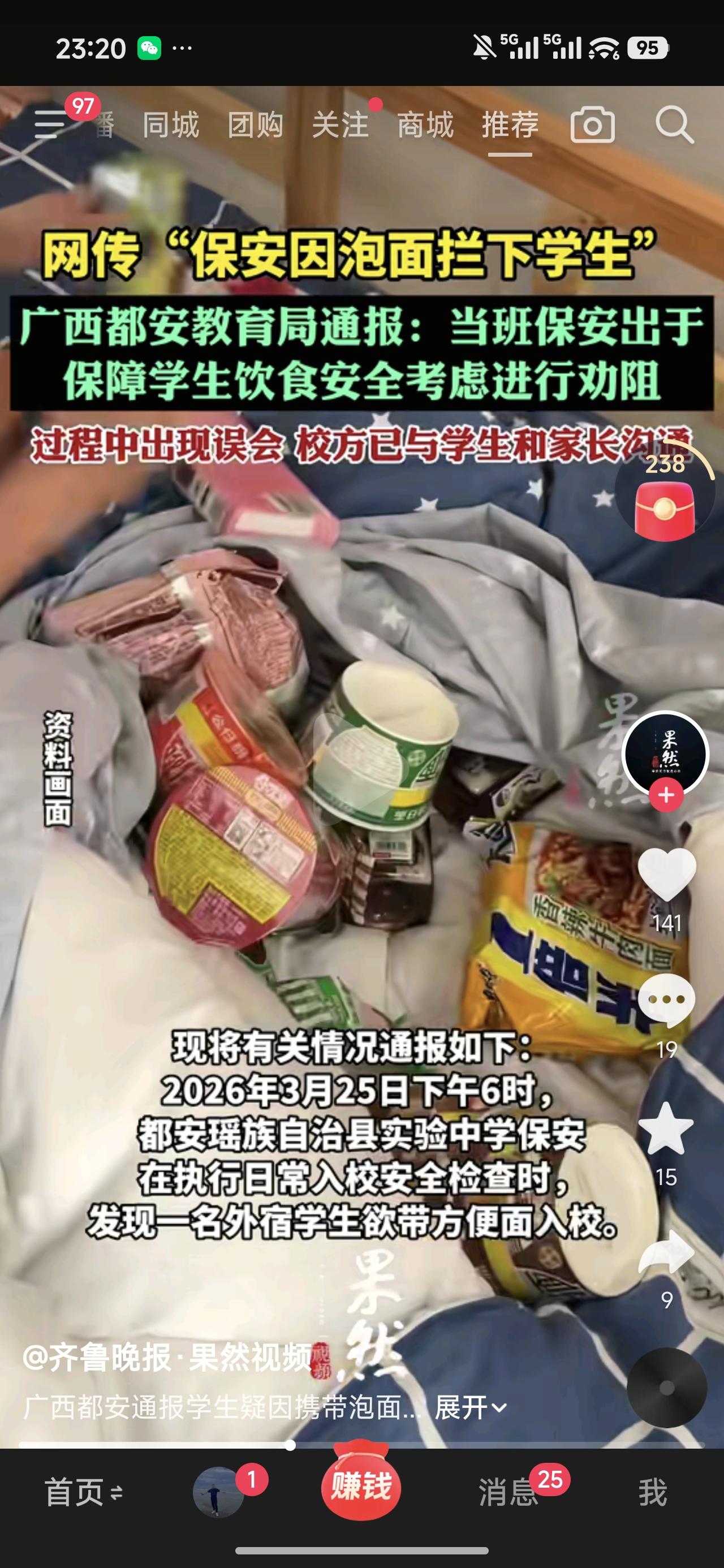 看到这样的新闻你的第一反应是什么？
是不是从外面买影响力学校内某些人的生意。