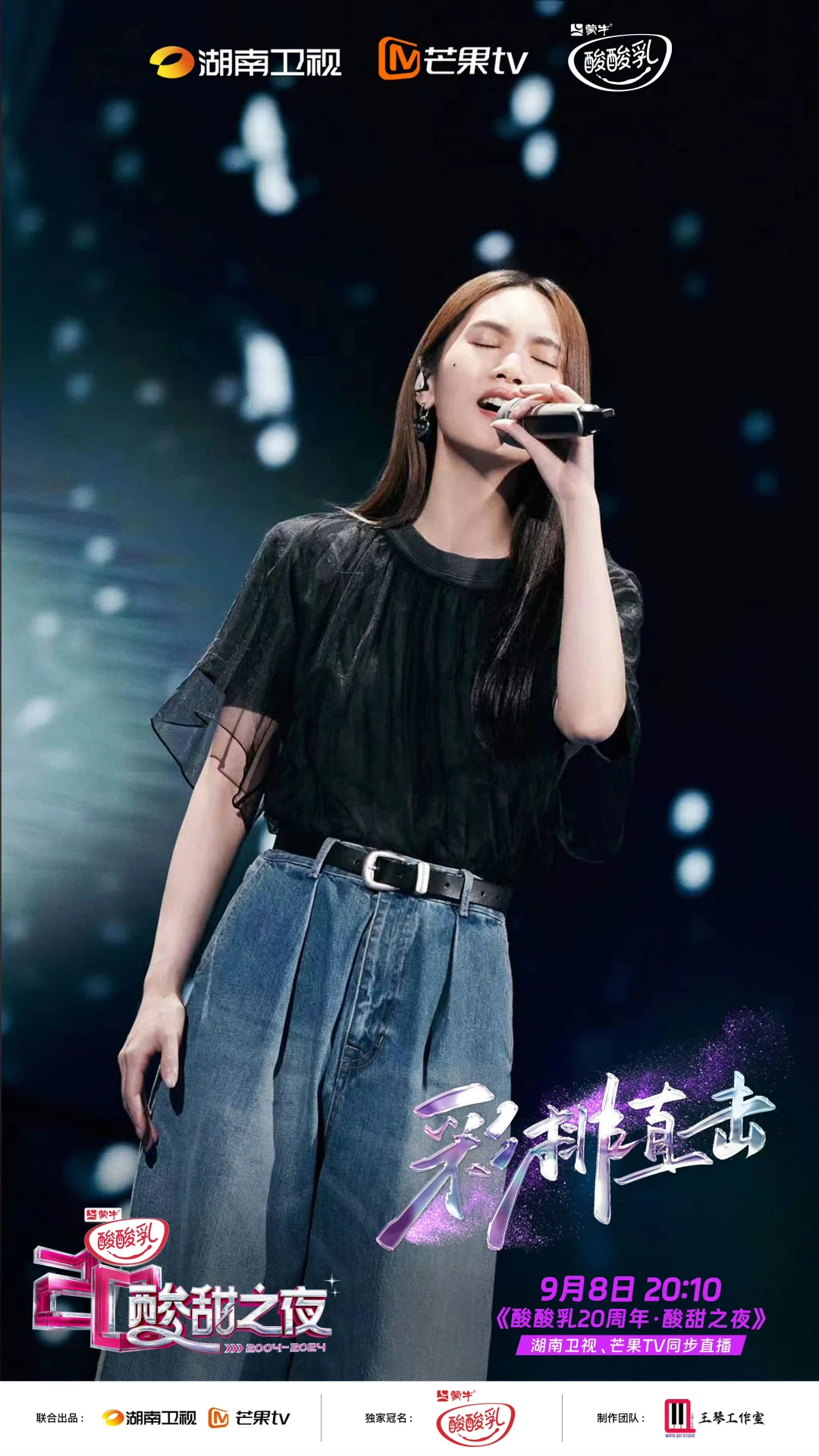 【湖南卫视酸甜之夜】杨丞琳《雨爱》彩排