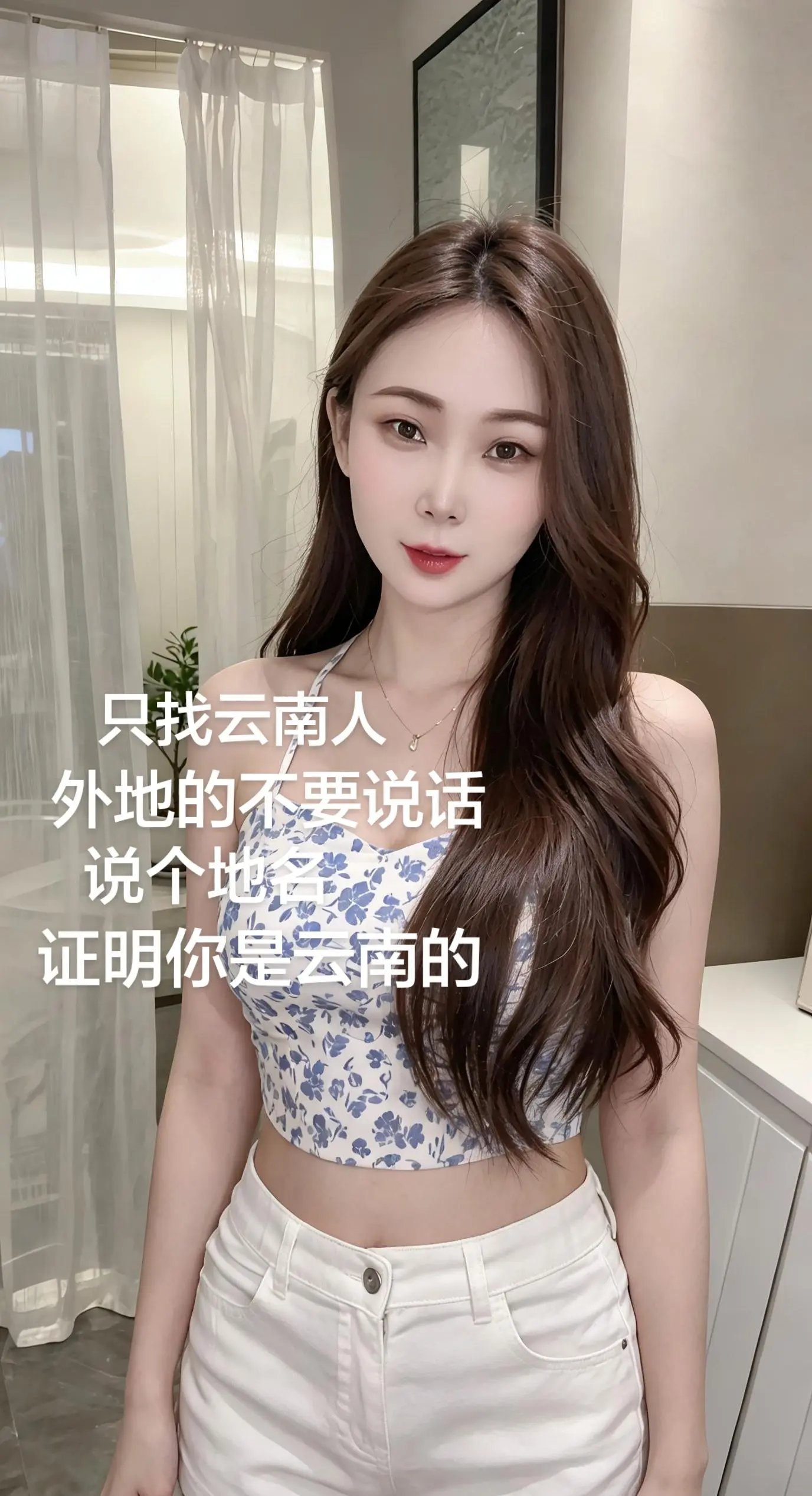 只找云南人，外地的不要说话，说个地名，证明你是云南的