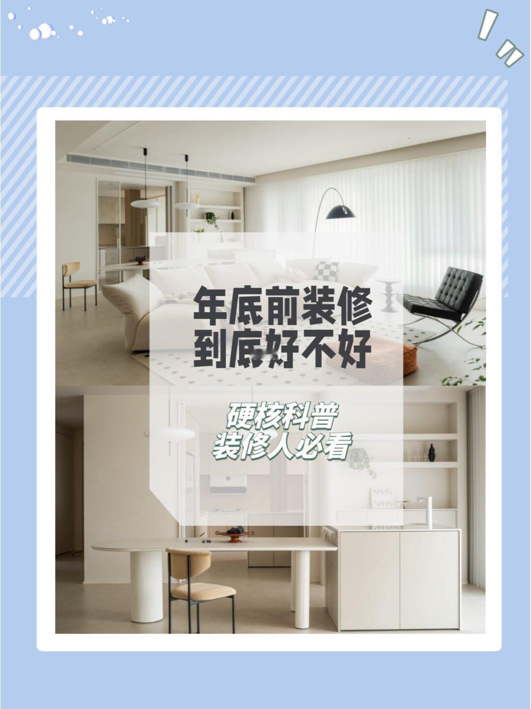 年底了到底能不能装修？装修过来人告诉你