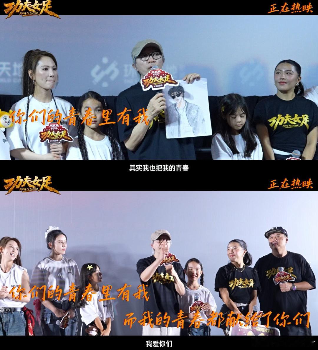 周星驰说有观众支持才有功夫女足时隔25年又听到周星驰这声多谢谁能抵挡跨越二十五年