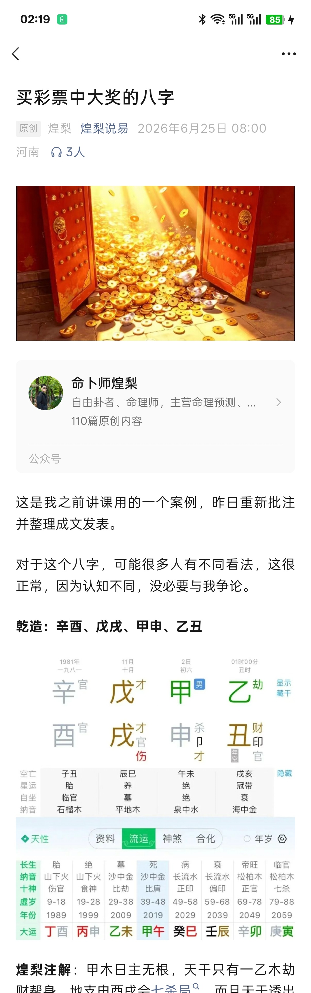 可以参考，偏财旺的偏财格，有可信度 