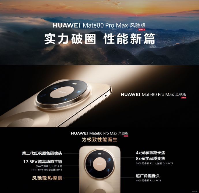 华仔这次掏出来的技术确实是有说法的，Mate 80 Pro Max风驰版直接把硬