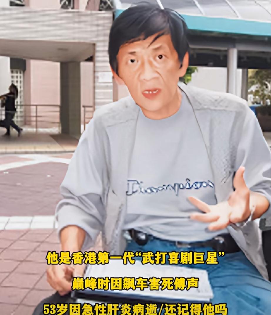 他是香港第一代“武打喜剧巨星”，是扮演“韦小宝第一人”，17岁签约邵氏，拜李翰祥