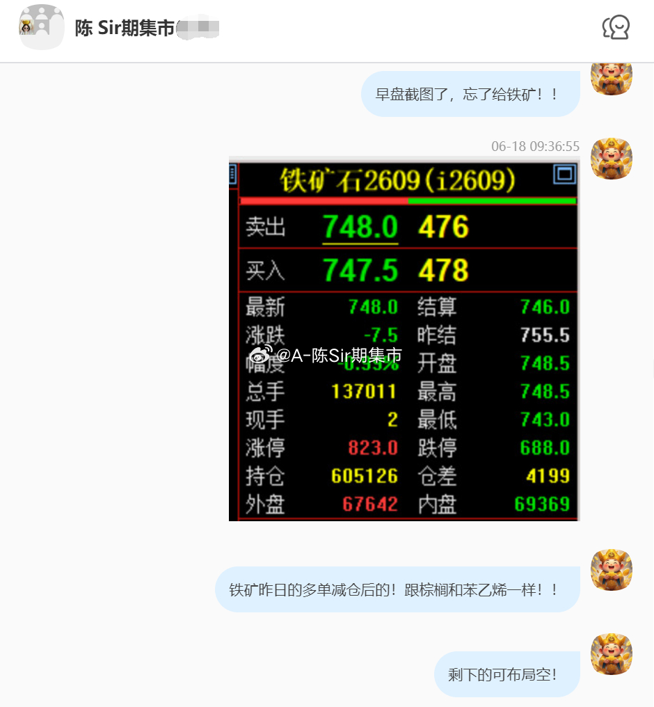 2026/6/22第四单【2609铁矿石】铁矿石完成9个点！90点的lirun！