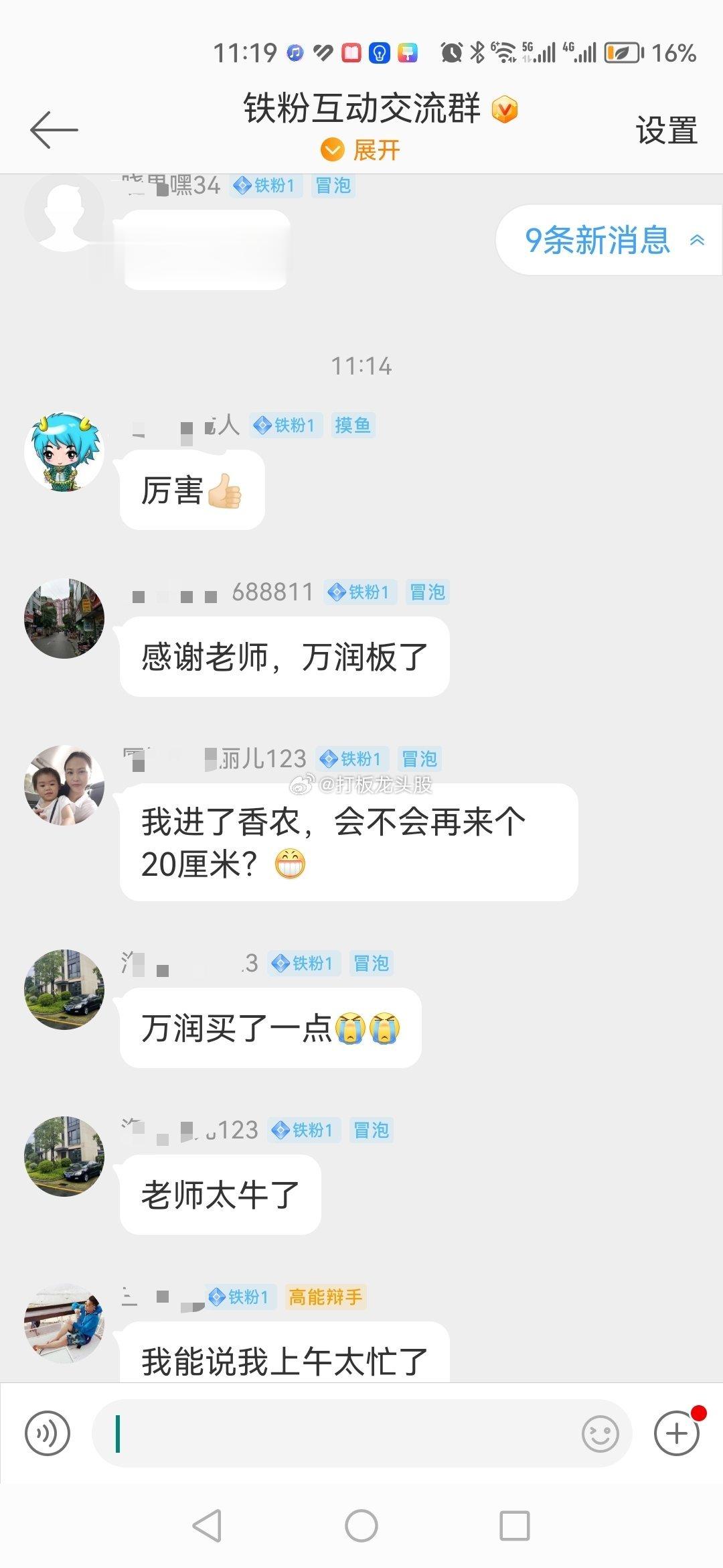 早上铁粉群策略分享万润 加速打板，铁粉们点赞评论来一波！！在上市公司里存储龙头是