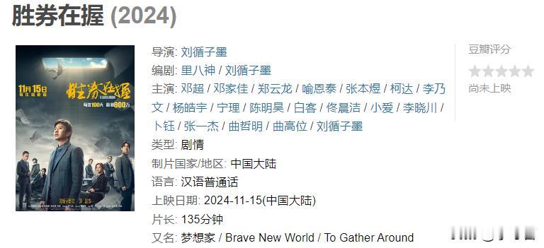 先看看《胜券在握》的故事：在科技公司工作的11号员工白胜被郝大哥催债，又惨遭公司