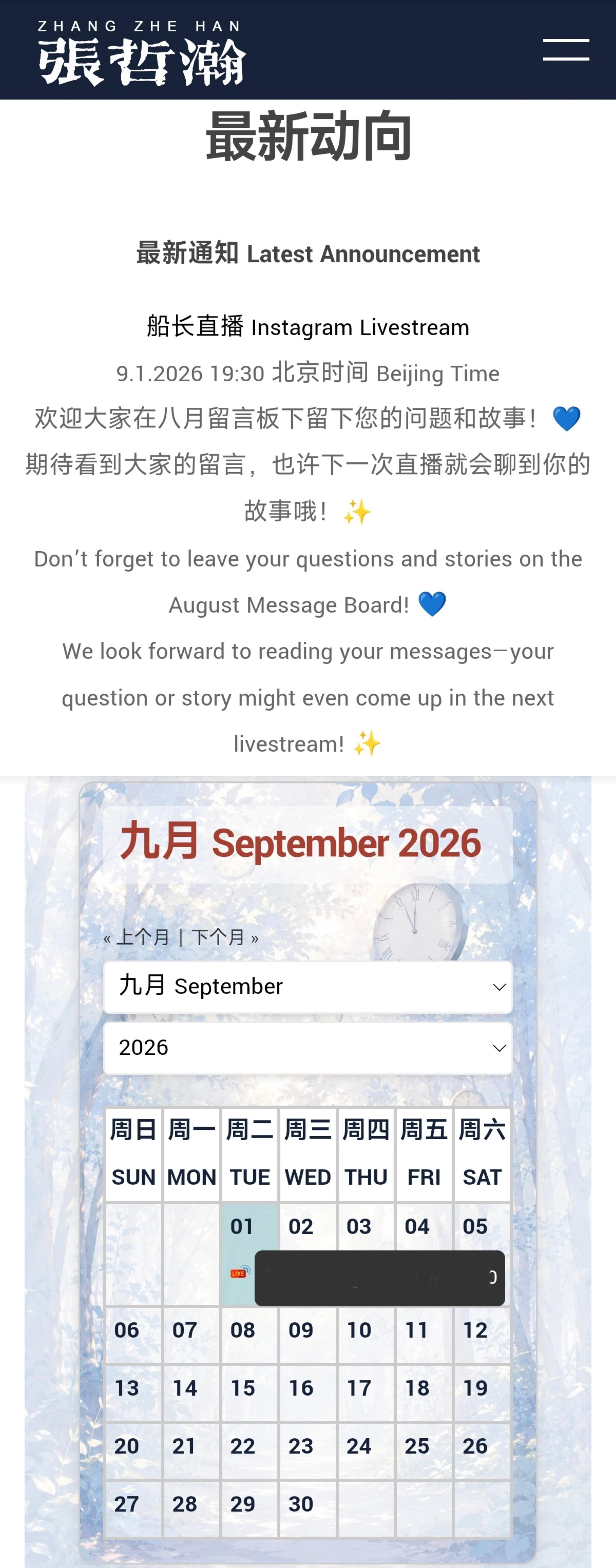 【重发❸】船长直播要来了！2026.09.01，北京时间19：30船长第一次在新