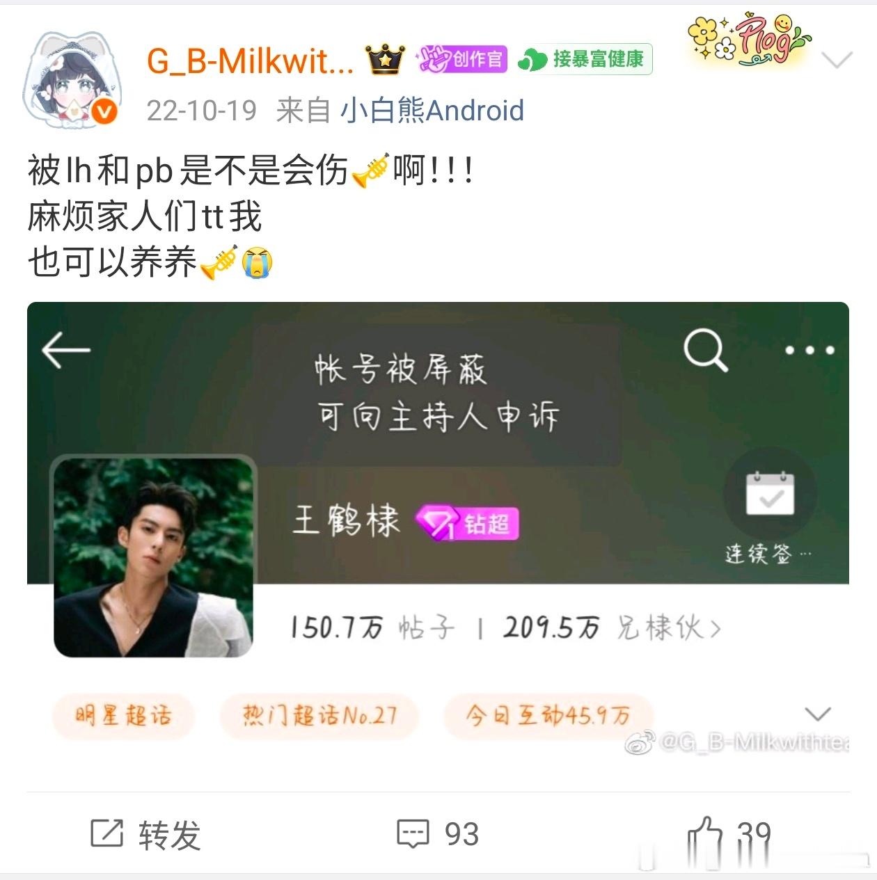 还有一件事我不再磕棣欣引力了王鹤棣超话可以把我的屏蔽解了吗