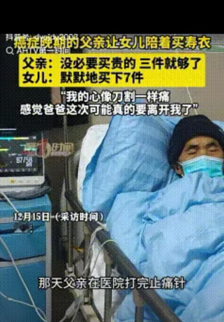 重庆街头的无声告别：肝癌父亲选3件寿衣，女儿偷偷加购到7件
 
重庆老城区的冬阳