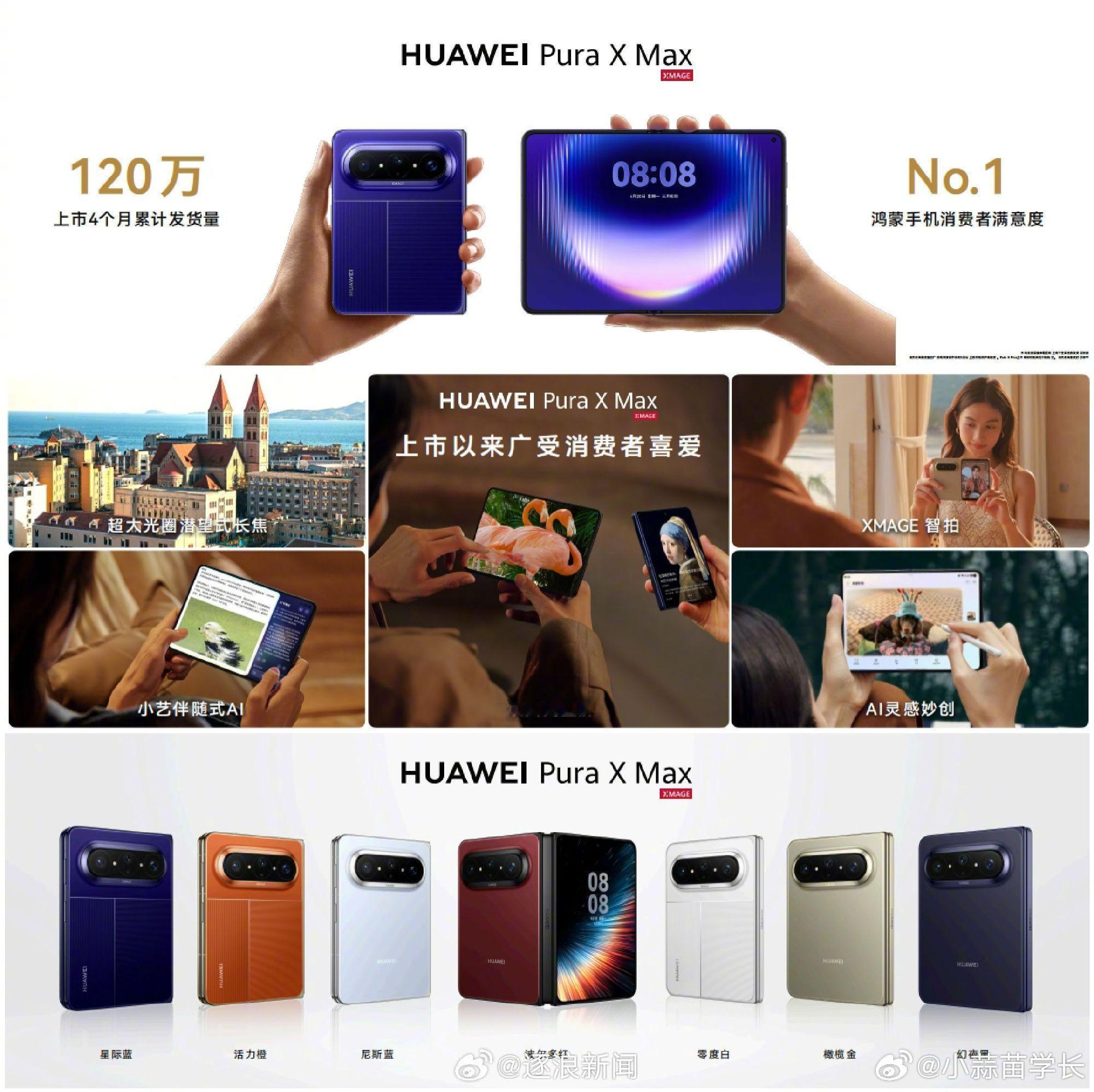 华为PuraXMax波尔多红仔细看了一下这个红色。第一眼想到了享界S9。Pura