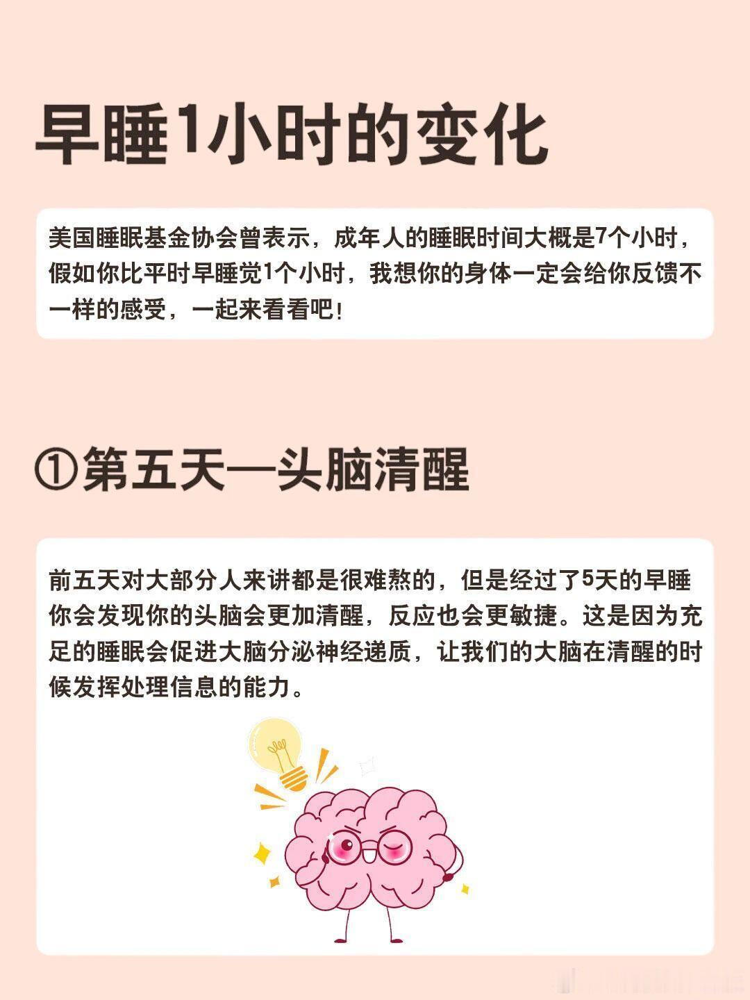 每天早睡1小时一个月的变化有研究表示成年人应获得约7小时的睡眠。如果你比平日早睡