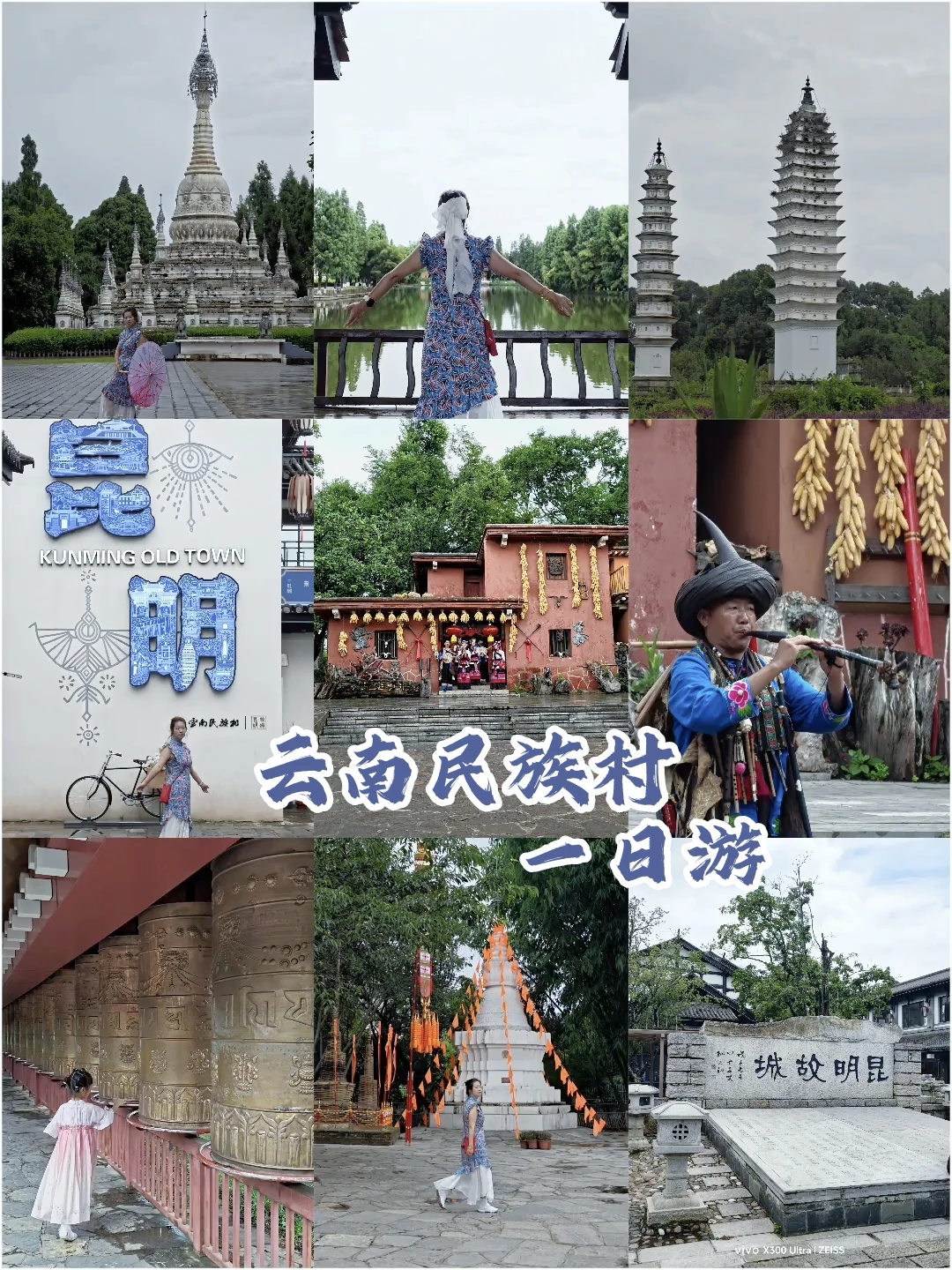 昆明 | 云南民族村一日游不踩坑攻略