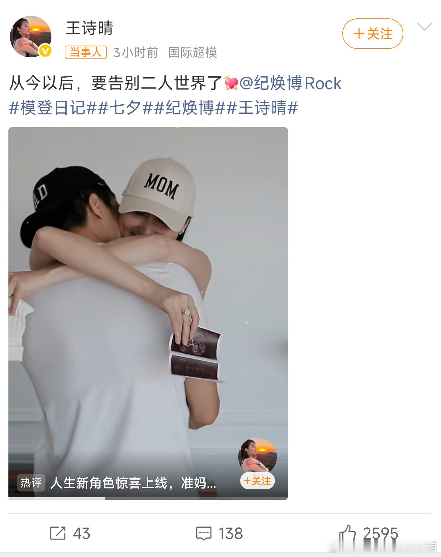 王诗晴怀孕参加过《再见爱人3》的王诗晴与纪焕博，在七夕前夕官宣怀孕，即将结束十五