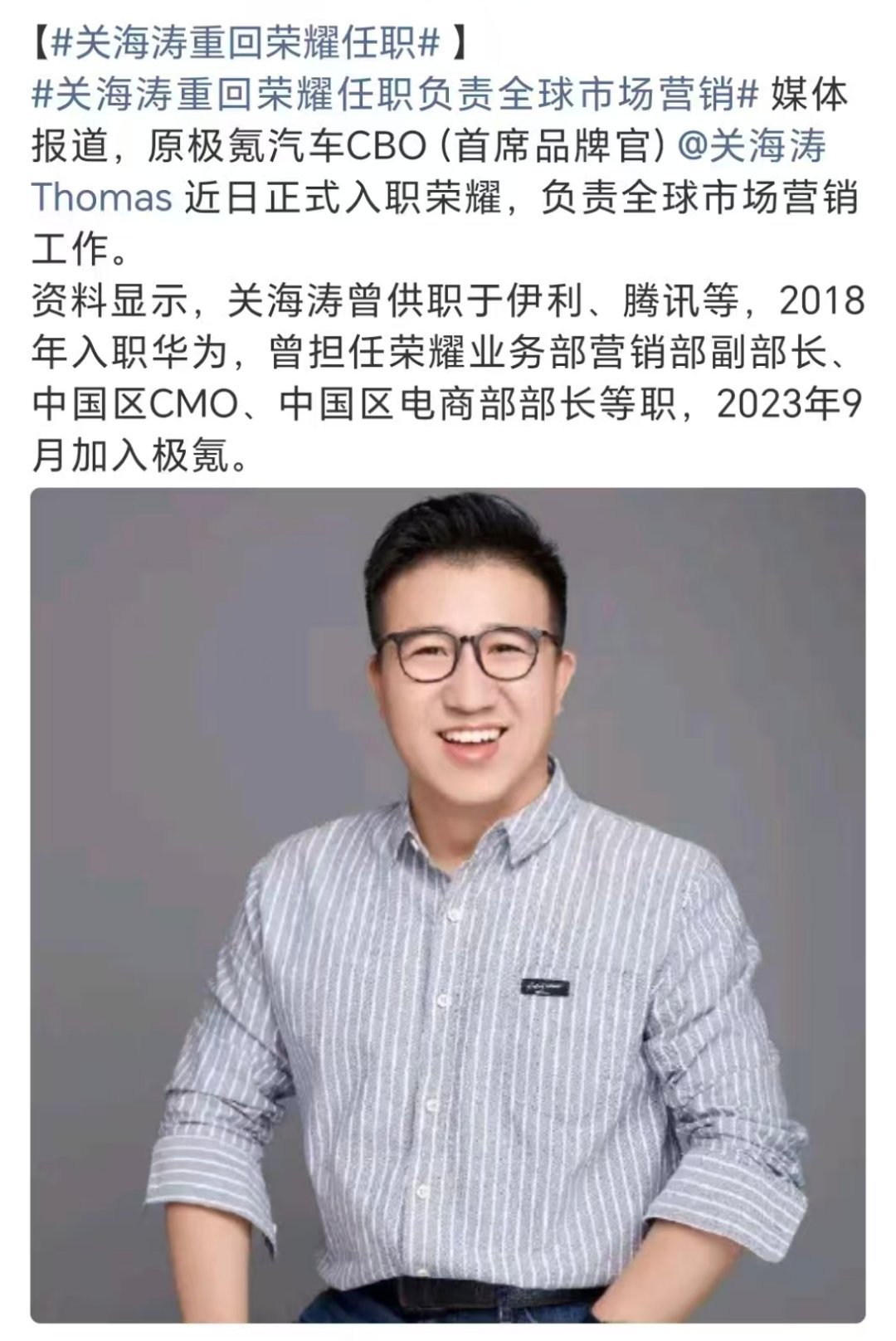 原极氪汽车CBO关海涛重返荣耀，出任市场营销部负责人，掌舵全球市场拓展！这位曾助