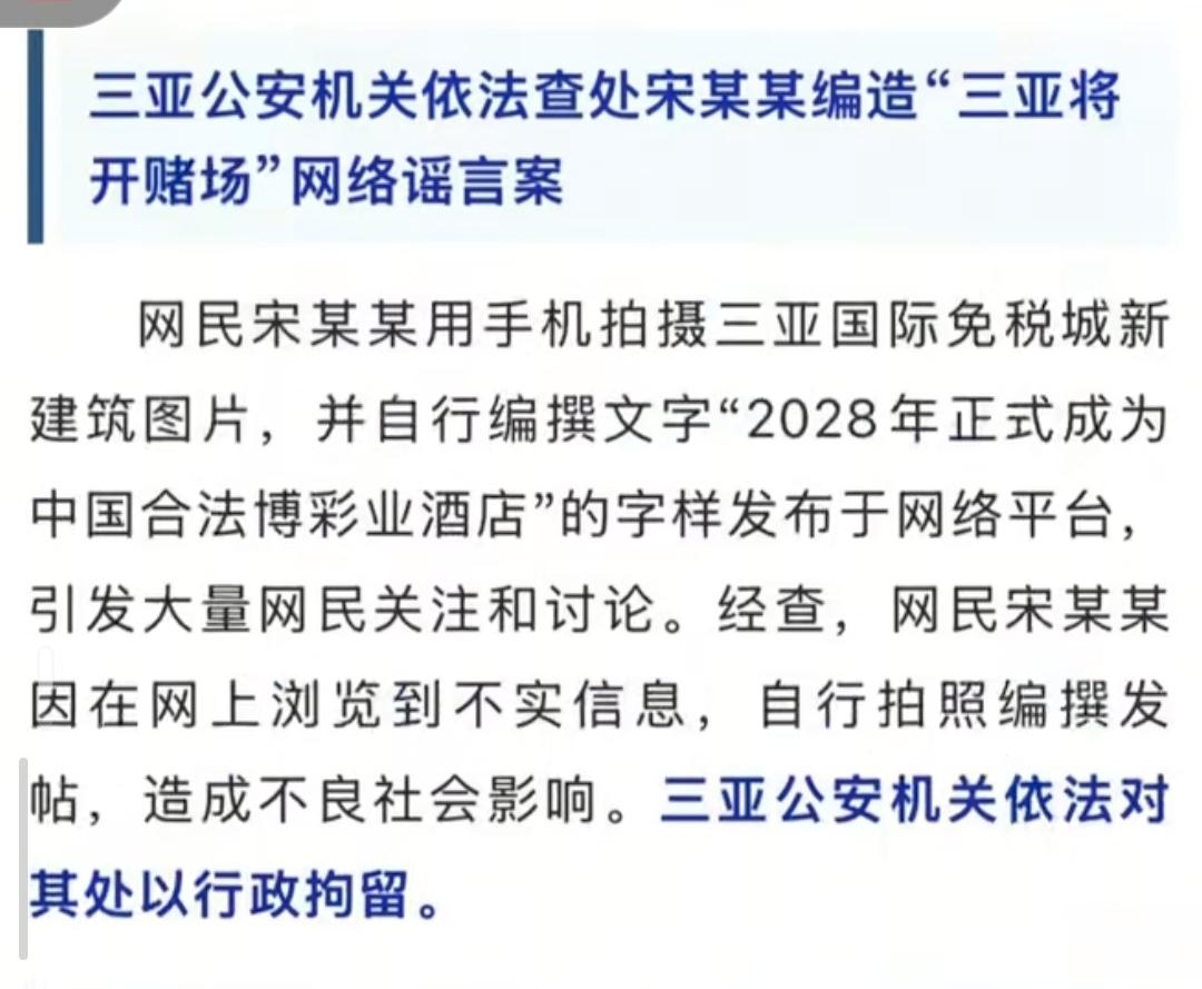 三亚要开赌场？一夜之间，消息疯传，网友热议：是自贸港新机遇，还是赌博合法化信号？