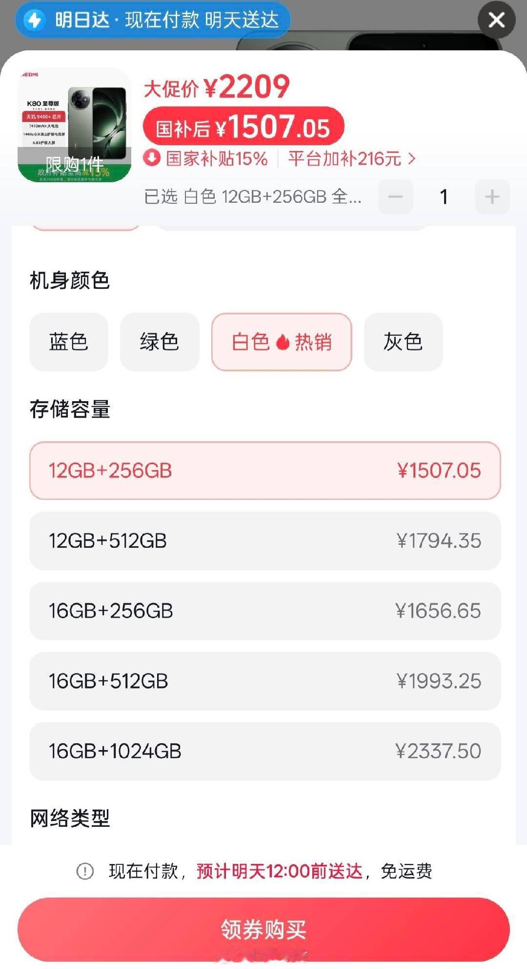 隔壁叠地区国补，K80至尊直接到1507了[哆啦A梦吃惊]有小伙伴入手吗？ ​​