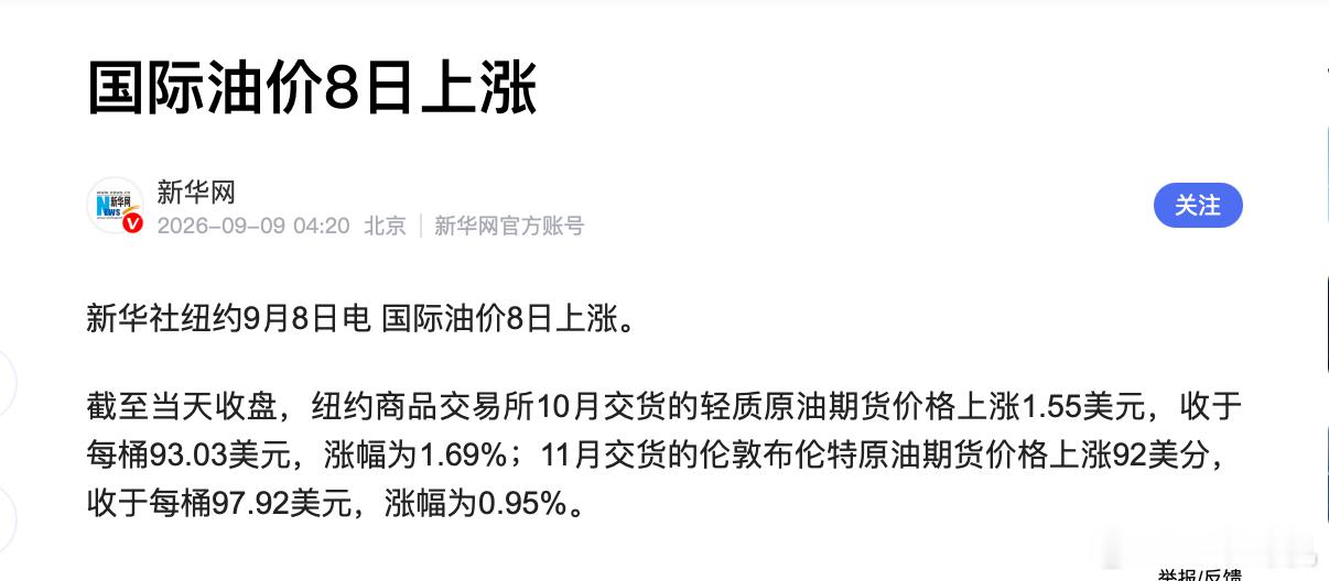 布伦特原油价格一度冲破了100美元一桶，国际油价和国内油价的波动趋势大家都有一个