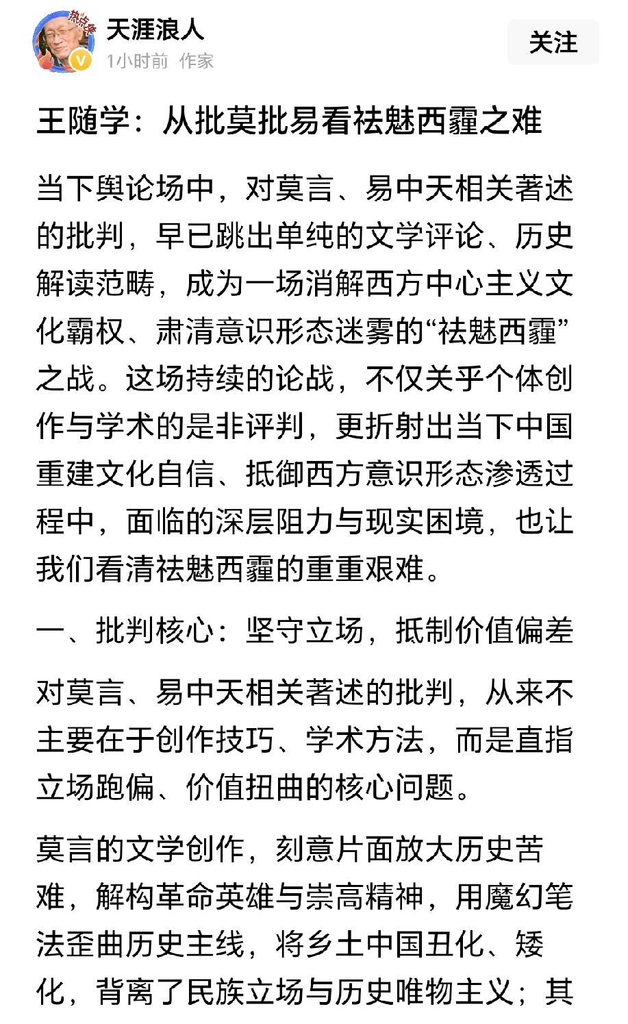 近段时间以来，有个不甘“毛想火”“半瓶醋”“拚命炫谝”之后的“王虽学，但无术”，