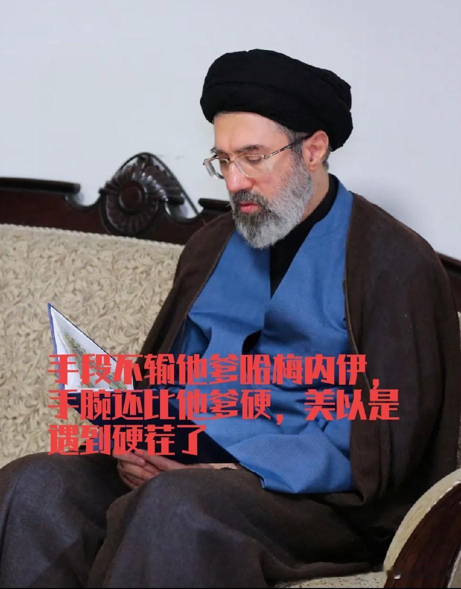 穆杰塔巴还是很有手段的，他用一次见面，把伊朗的局势彻底扭转。先前伊朗总统佩泽希齐
