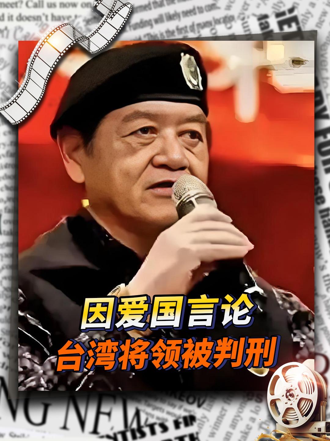 两岸统一全面加速。被民进党判刑的高安国将军再次发声：中国必将统一，也必然统一！ 