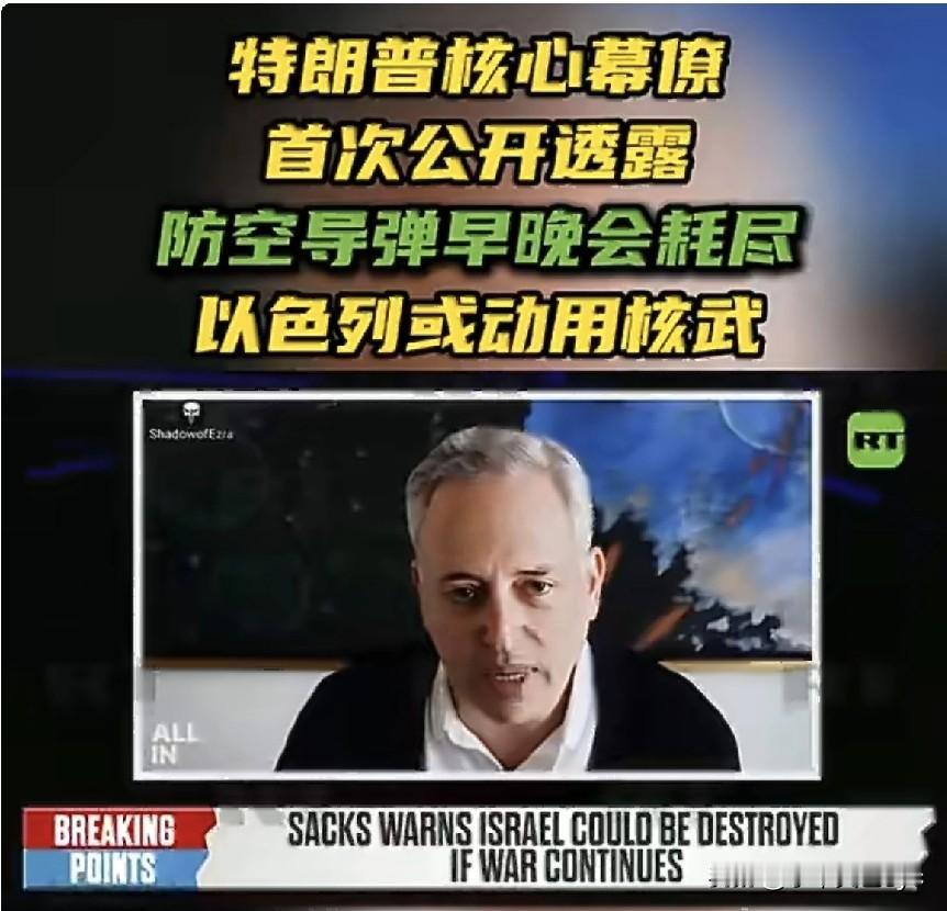 路RT报道，在美媒Breaking Points 3月16日节目中，美国总统特朗