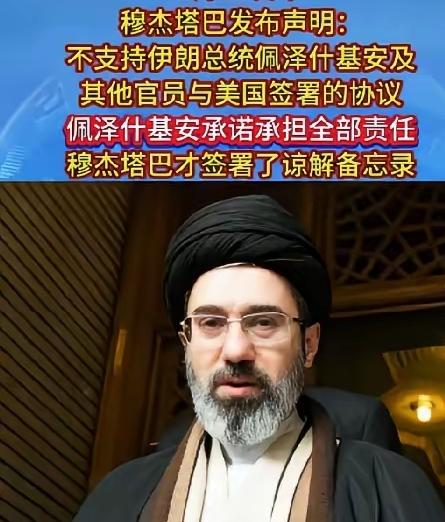 伊朗最高领袖最新表态

6月19日，伊朗最高领袖穆杰塔巴在最新表态中，给刚签署的
