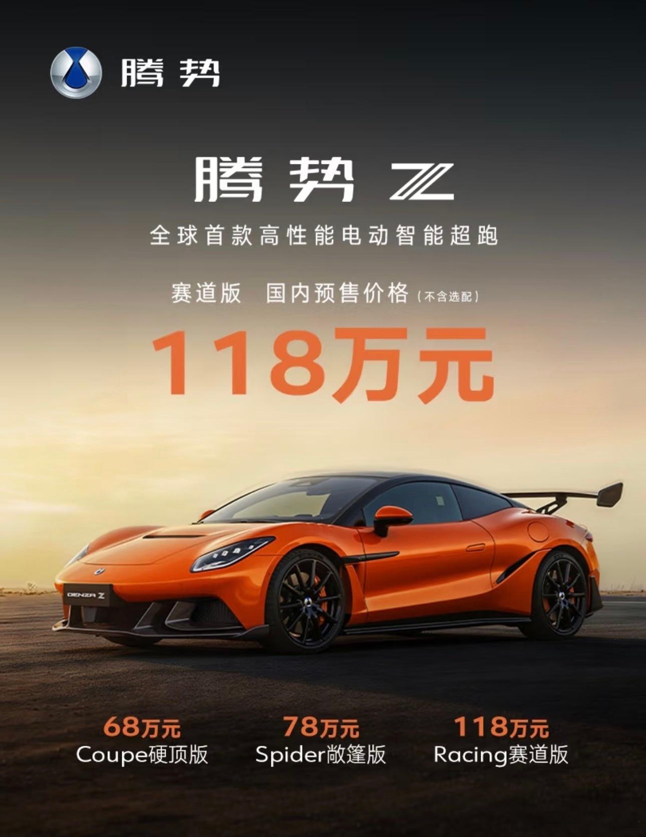 腾势Z国内价格也出来了，敞篷要78w，我还是继续努力打工吧 
