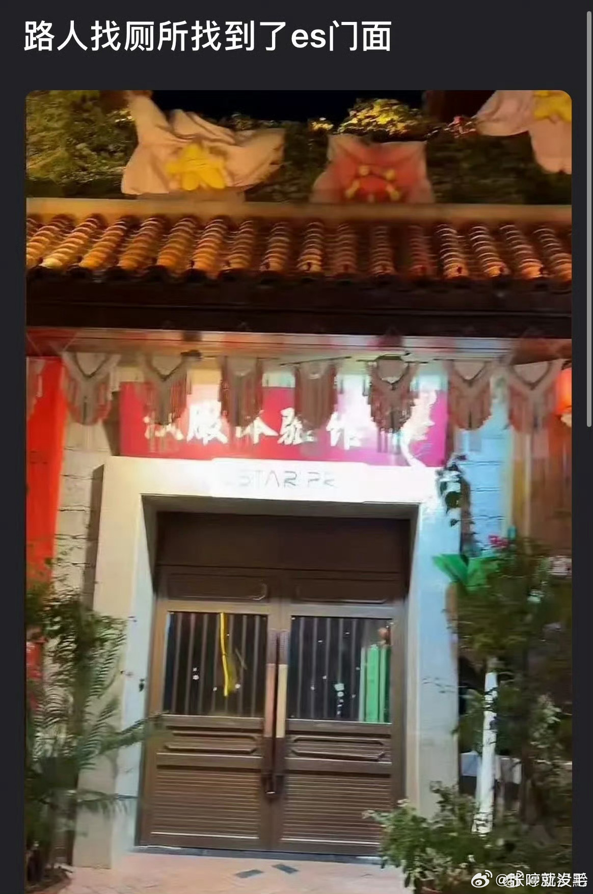 还能再穷点吗 这太磕碜了。 ​​​