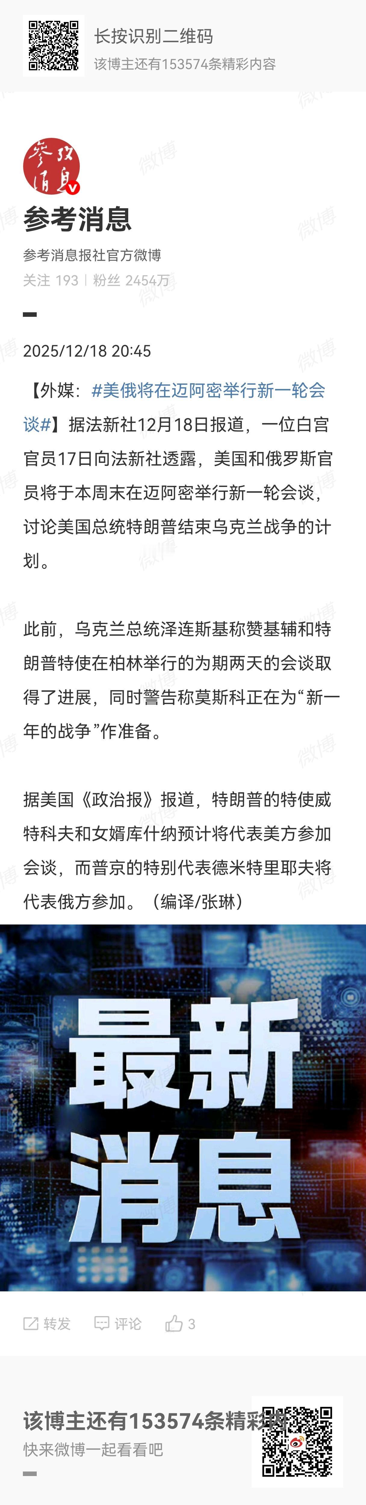 据法新社12月18日报道，一位白宫官员17日向法新社透露，美国和俄罗斯官员将于本