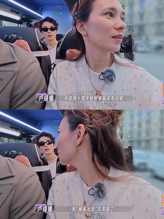 卢靖姗14岁调皮离家出走去美国