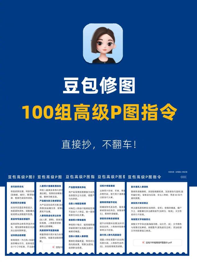 豆包修图100组高级P图指令，直接抄，不翻车 