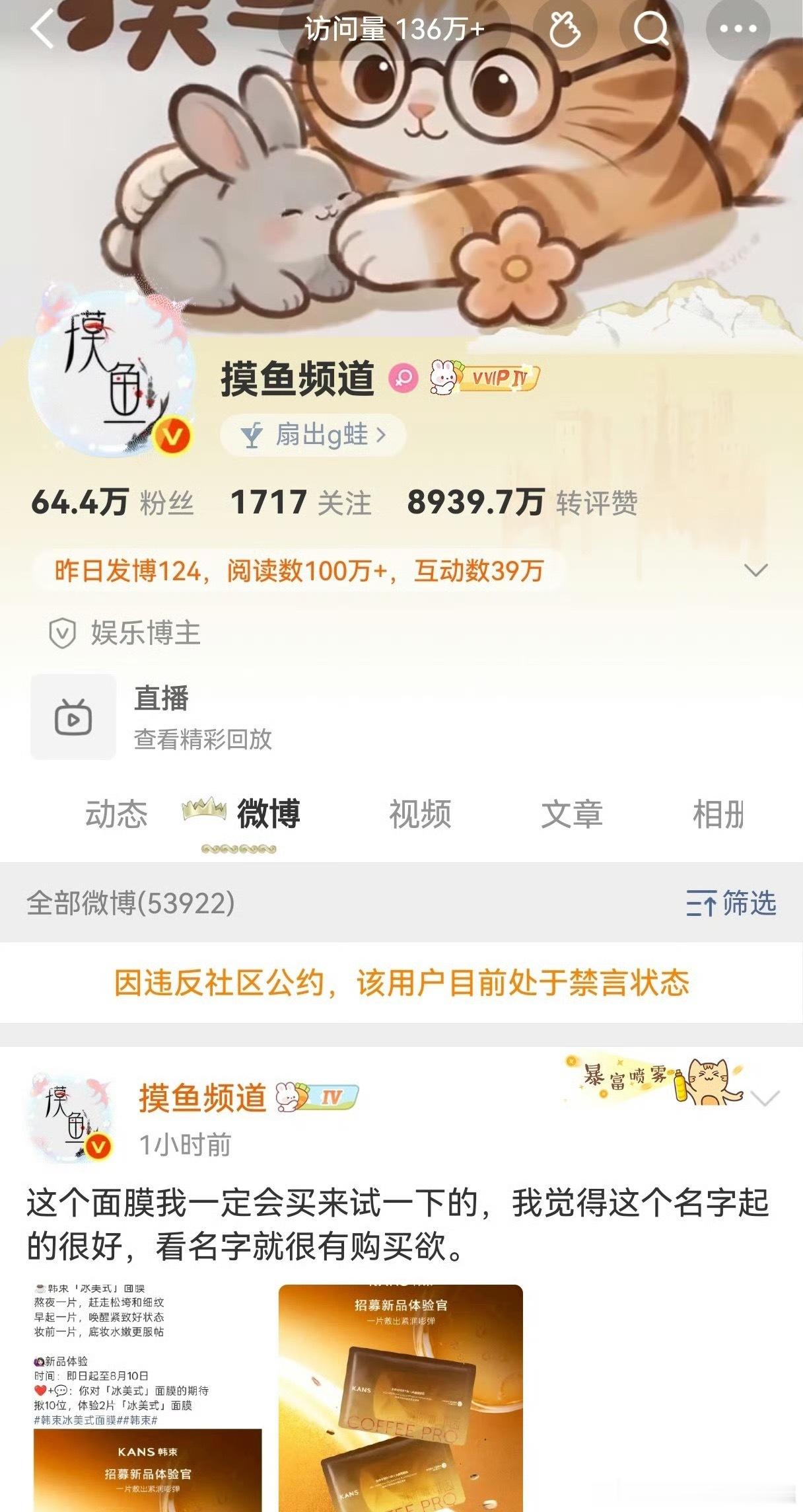 摸鱼频道帐号被禁言新浪在，反网暴法和挣钱之间，选择了守法。摸鱼频道被禁言…… 
