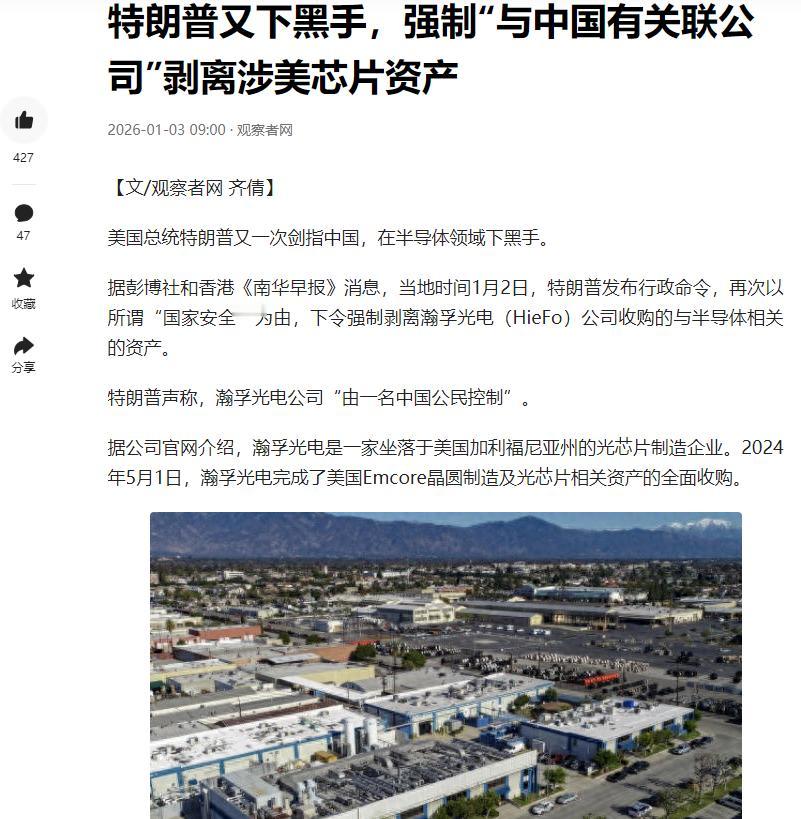 特朗普又对中国下黑手，当地时间1月2日，特朗普发布行政命令，再次以所谓“国家安全