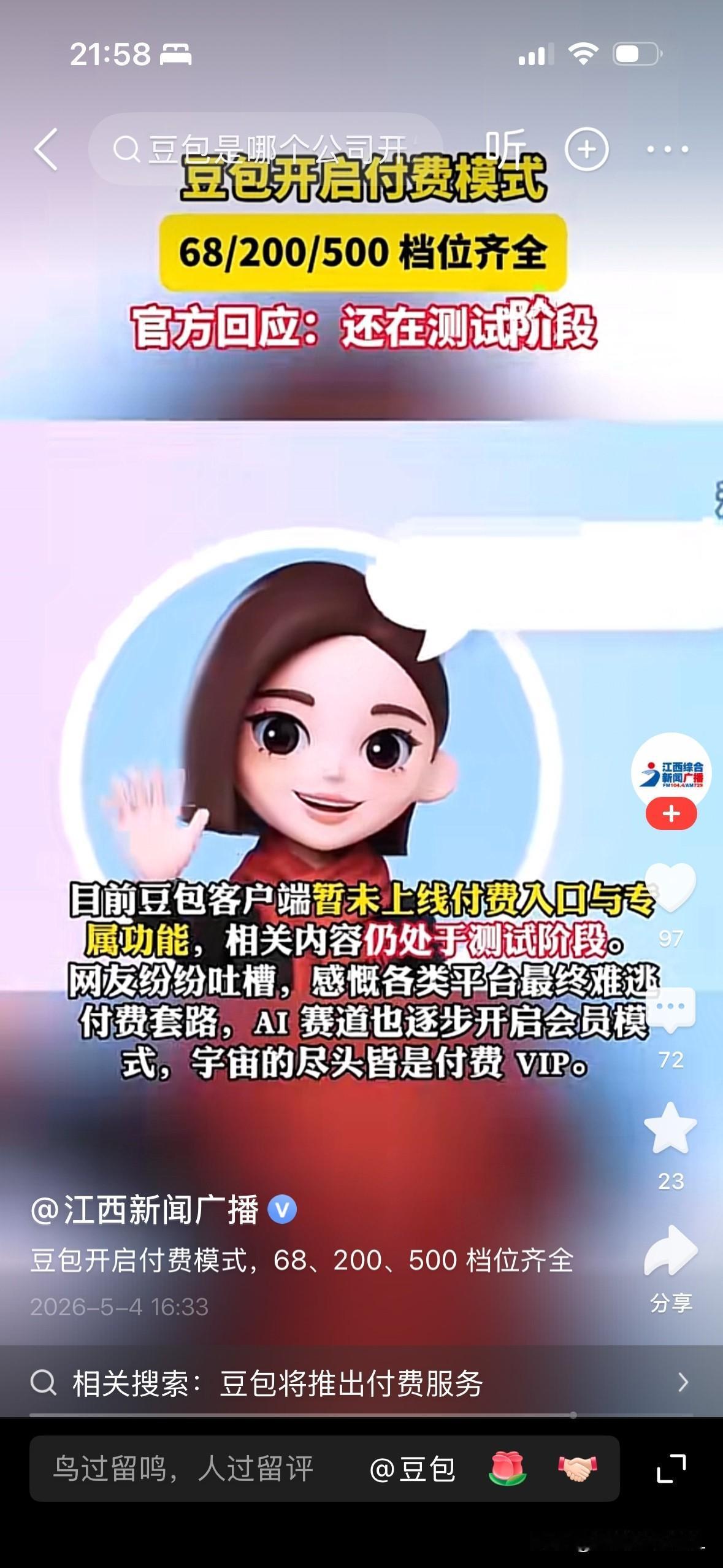@豆包 ：这是真的吗？
