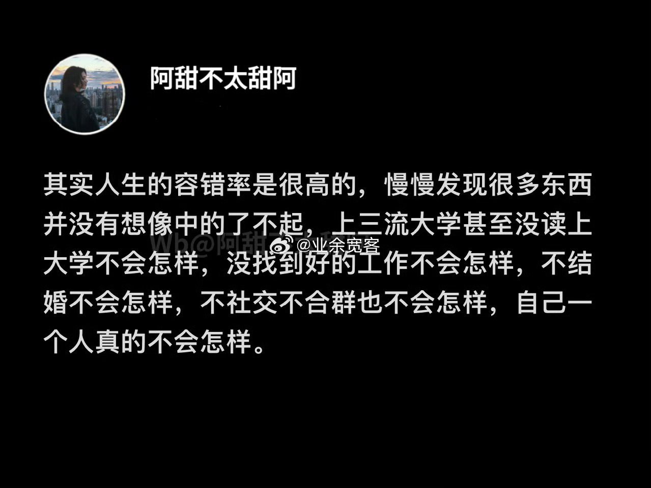 其实人生的容错率是很高的