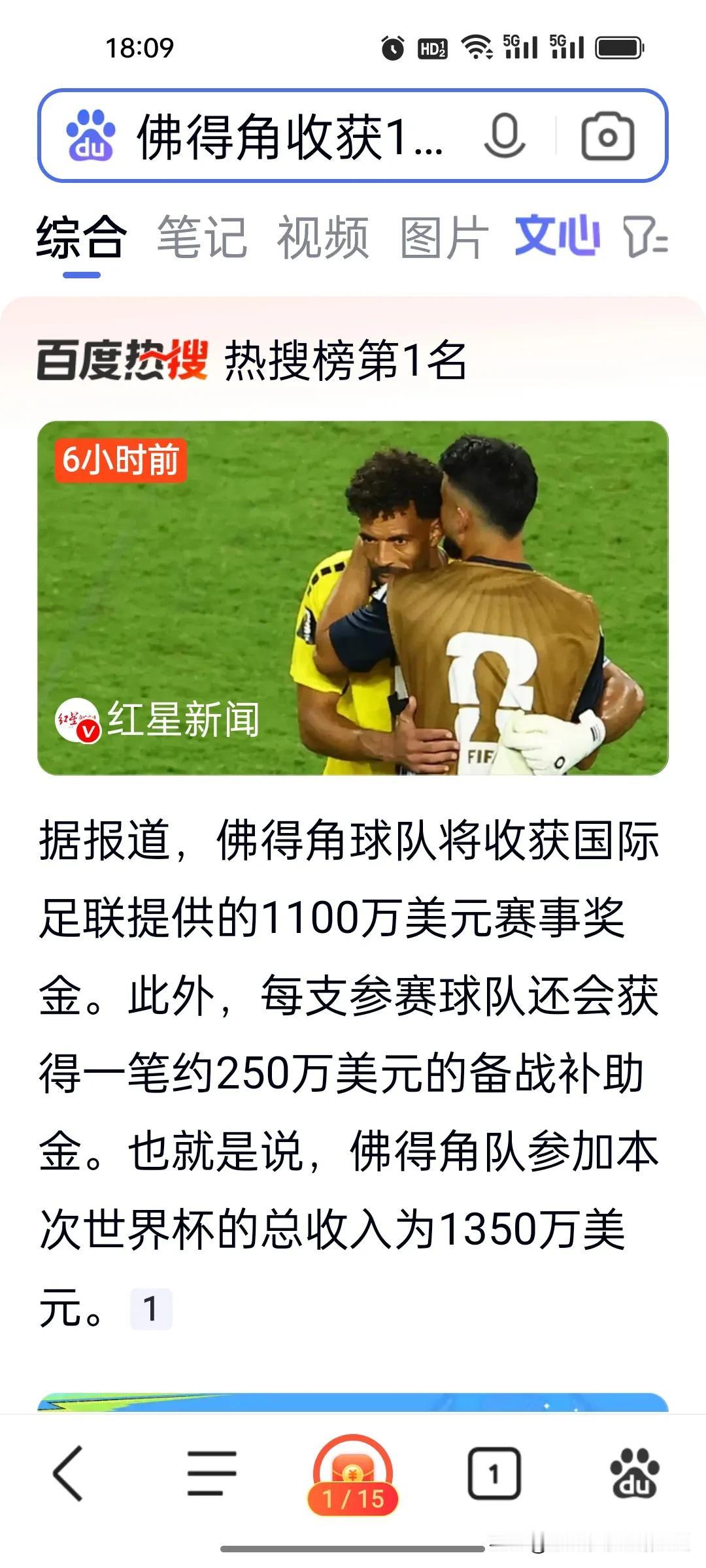 54万人口小国佛得角参加世界杯获得1350万美金！
 
谁能想到，佛得角全队本土