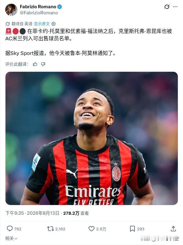 强制要求离队！罗马诺消息称法国前锋恩昆库经纪人被米兰俱乐部告知恩昆库必须在夏季窗